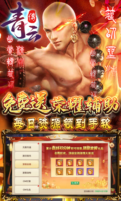 青云传_仙侠专区