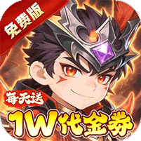 冰火国度_三国